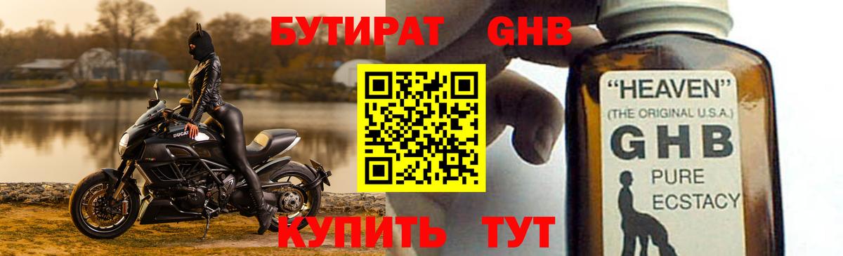 БУТИРАТ GHB Волгоград