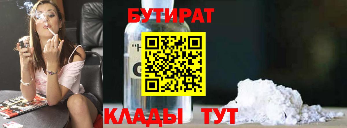 Волгоград  Бутират 1.4BDO  Вход с VPN 