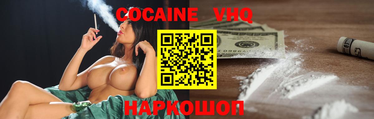 КОКАИН Columbia  Cocaine  Волгоград  Cocaine VHQ  Вход с VPN 