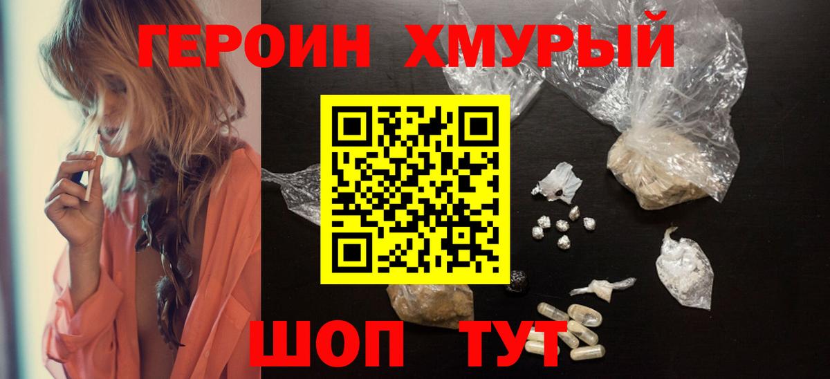 Героин Heroin  Вход с VPN  Волгоград 