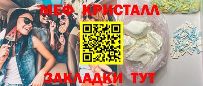 мяу мяу кристалл Ливны