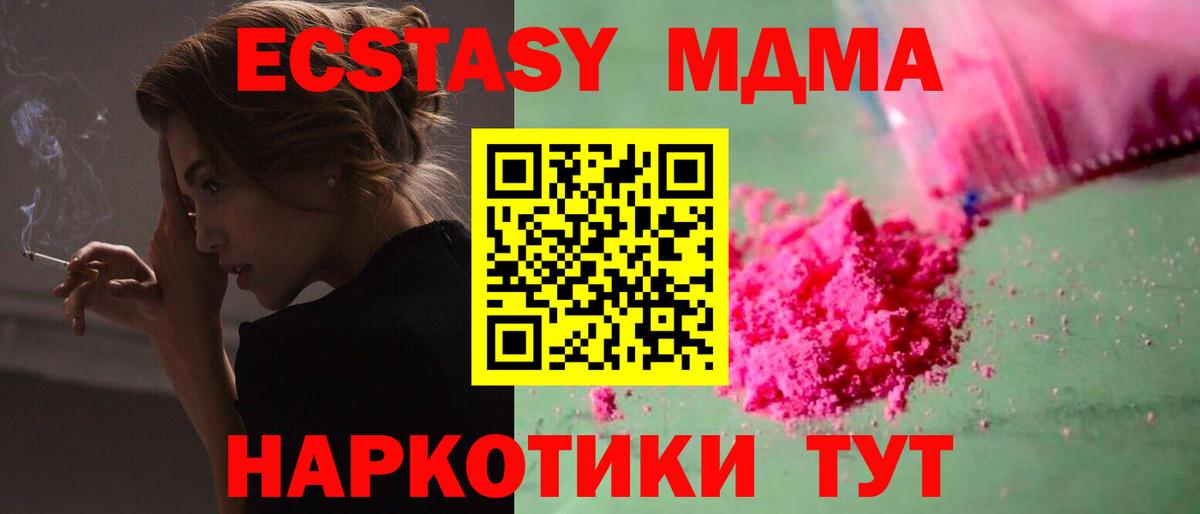 МДМА crystal  Вход с VPN  Волгоград  МДМА crystal 