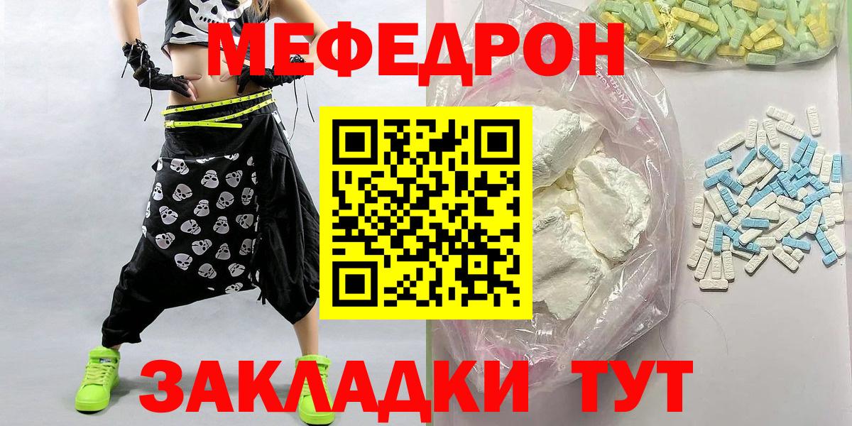 Волгоград  МЕФ VHQ  Меф  Вход с VPN  Меф мука 