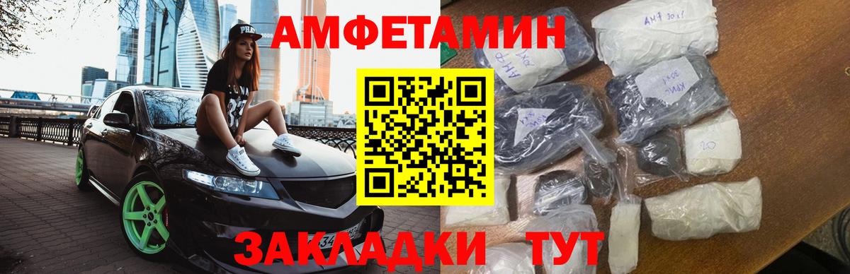 МЕТАМФЕТАМИН винт  Вход с VPN  Волгоград 