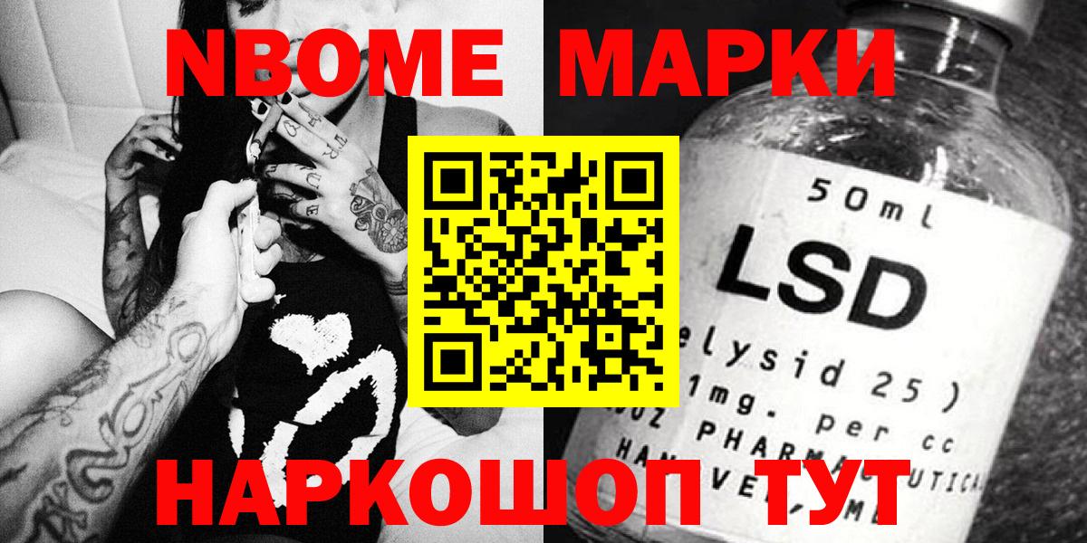 Марки N-bome  Марки N-bome 1,8мг  Вход с VPN  Волгоград 