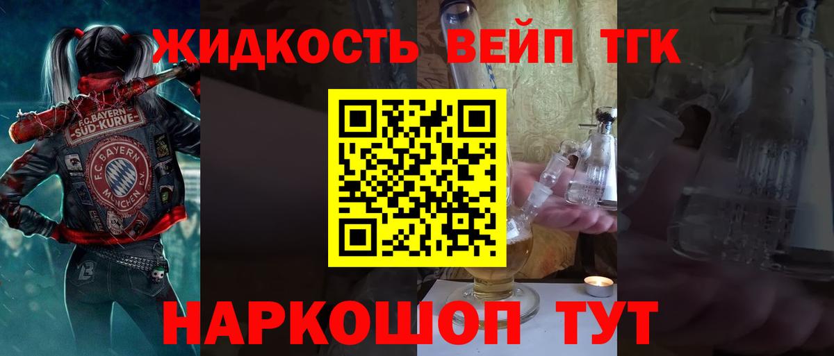 ТГК вейп  Вход с VPN  ТГК жижа  Волгоград 